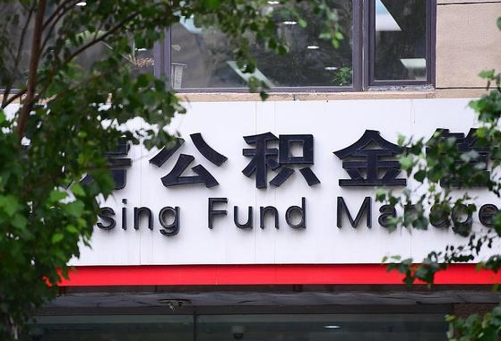 公积金合作银行-新野公积金代办平台
